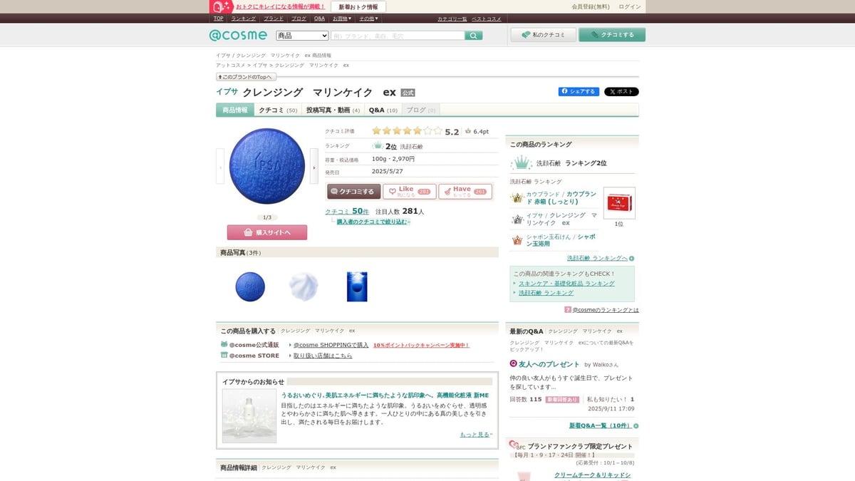 洗顔石鹸2025年版｜肌質別おすすめベスト8 - クレンジング マリンケイク ex（イプサ）