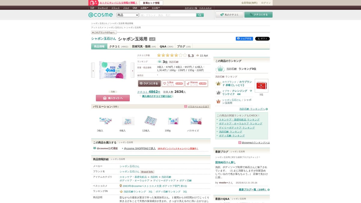 洗顔石鹸2025年版｜肌質別おすすめベスト8 - シャボン玉浴用（シャボン玉石けん）